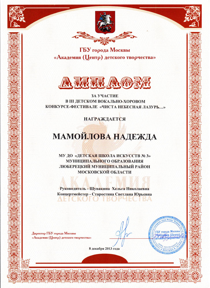 001.diploma.[12.12.2013]